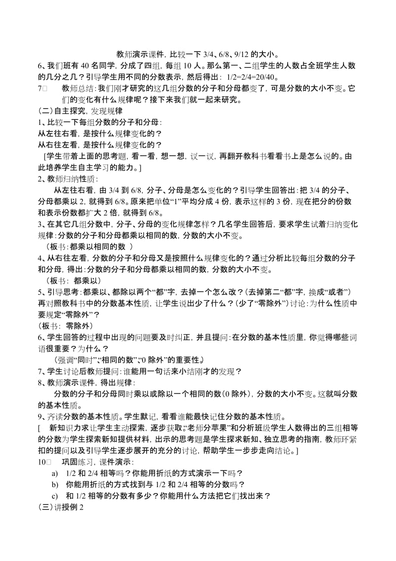 2019年青岛版五年级数学-分数的基本性质教案设计.doc_第2页