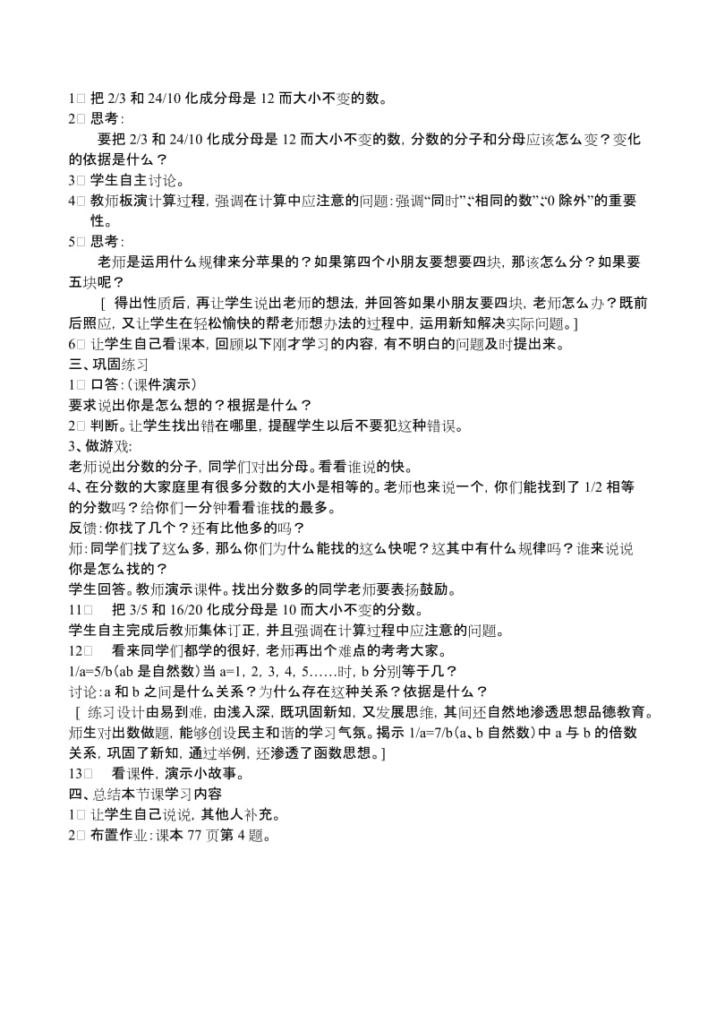 2019年青岛版五年级数学-分数的基本性质教案设计.doc_第3页