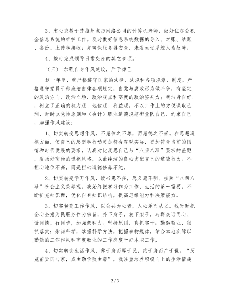 新公司出纳人员年终工作总结二.doc_第2页