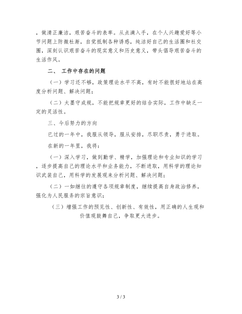 新公司出纳人员年终工作总结二.doc_第3页