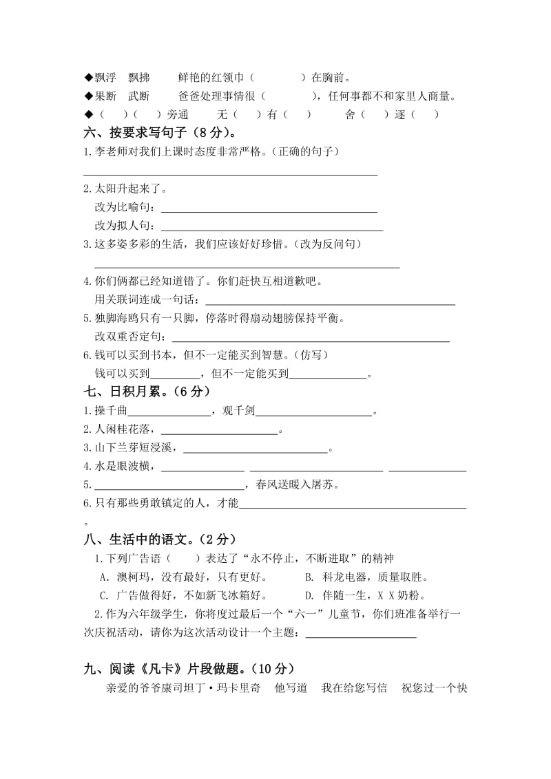 2019年小学六年级语文下册联考试卷 (II).doc_第2页