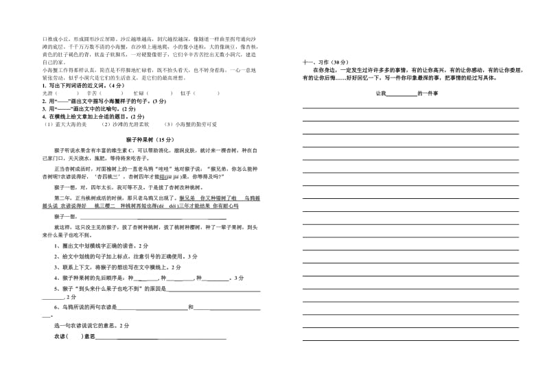 2019年沪教版三年级下册语文期中测试试卷.doc_第2页