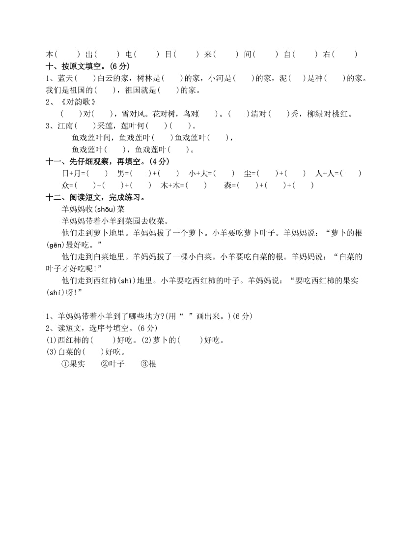 2019年教科版小学一年级语文上册期末试卷.doc_第2页