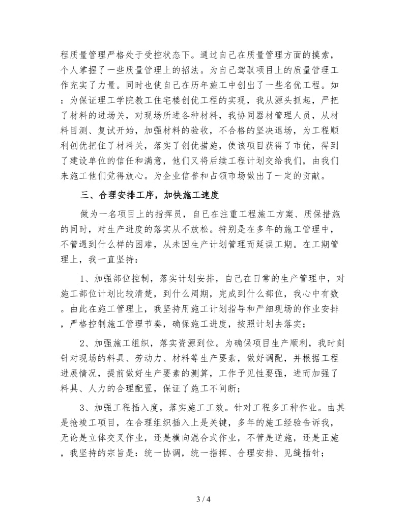 建筑项目经理年终工作总结一.doc_第3页