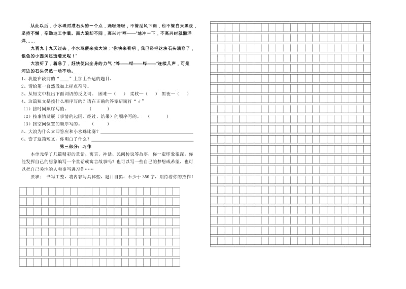 2019年小学四年级下册语文第八单元测试题.doc_第2页