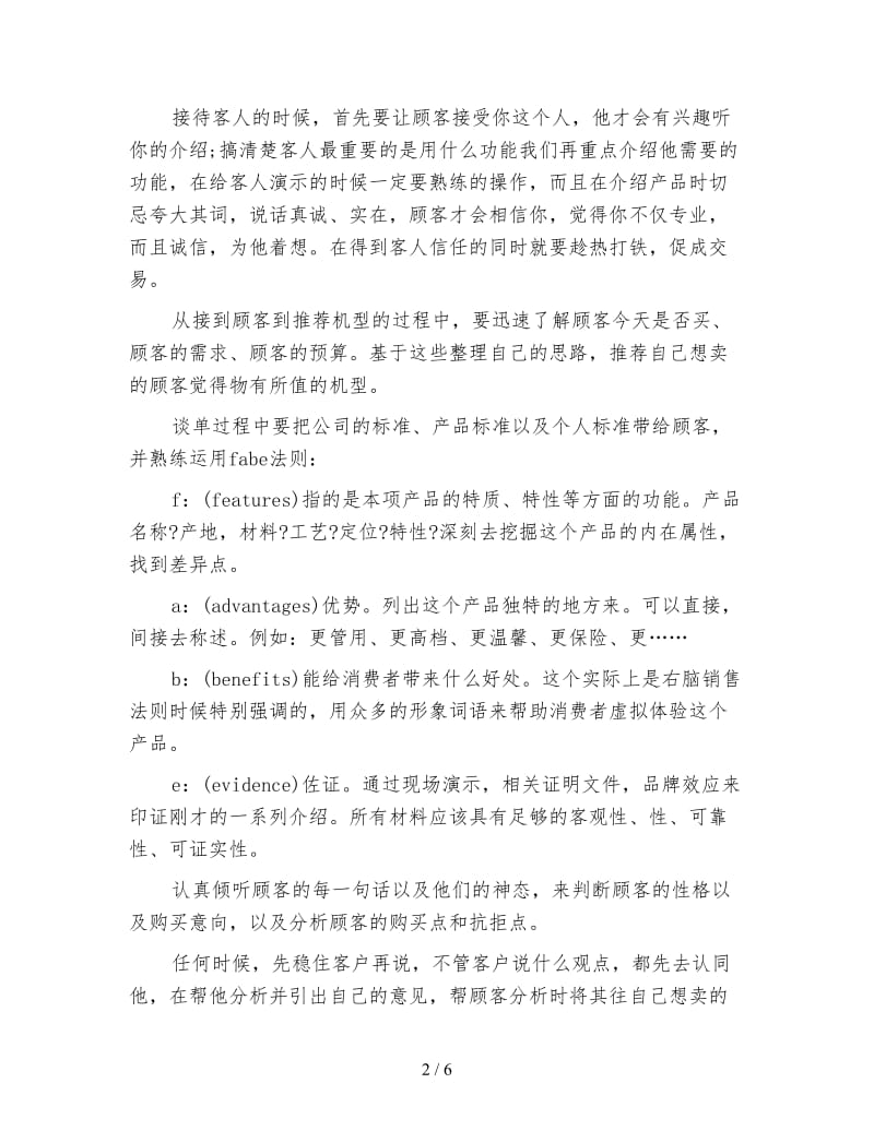 销售顾问转正工作总结范文.doc_第2页