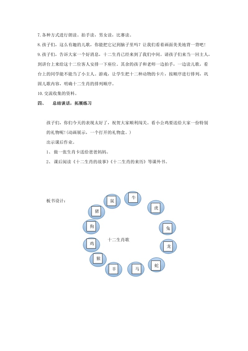 2019年秋季版二年级语文上册 识字一 十二生肖歌教案 西师大版.doc_第3页