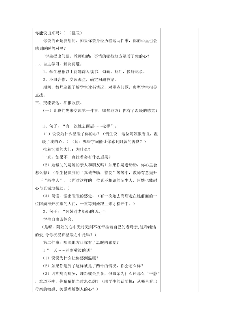 2019年秋四年级语文上册《将心比心》教案2 鲁教版.doc_第2页