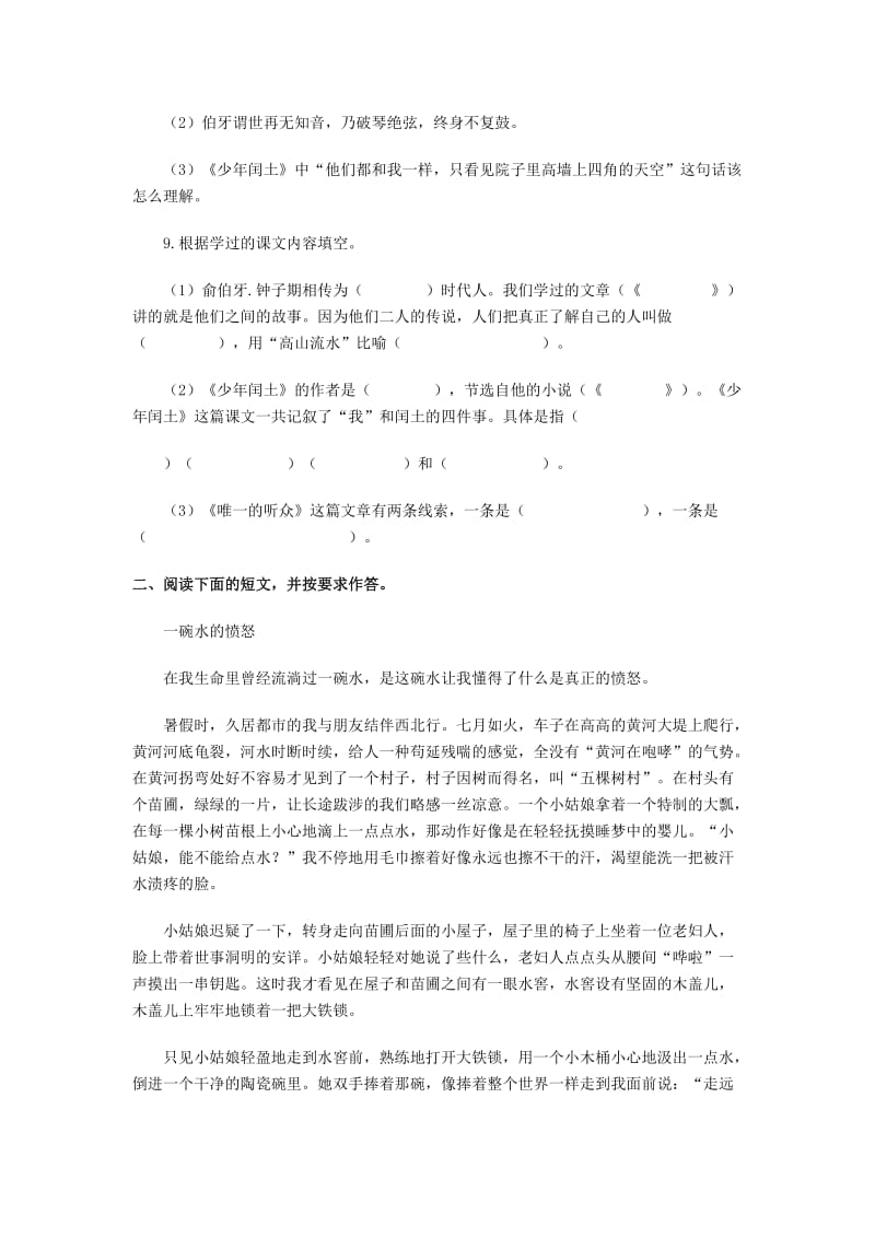 2019年小升初语文分班考试模拟试题（十四）.doc_第3页
