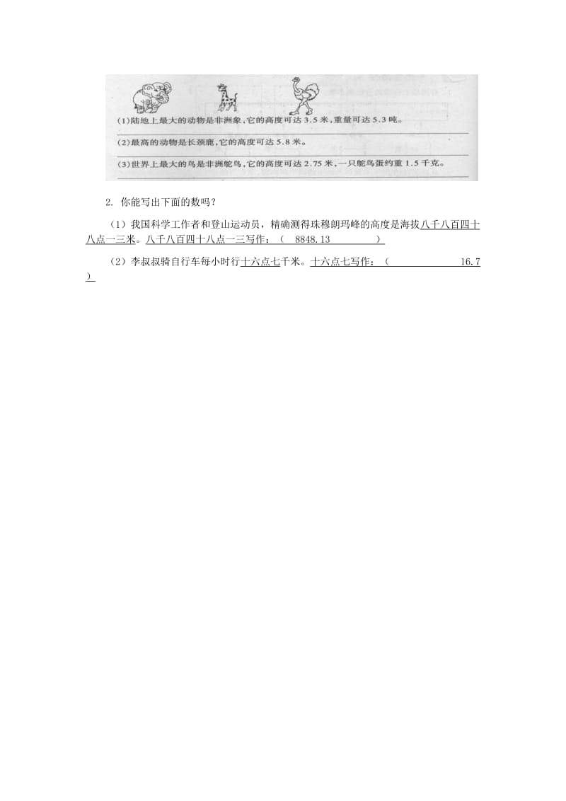 2020年三年级数学下册 7.1认识小数练习 新人教版.doc_第2页