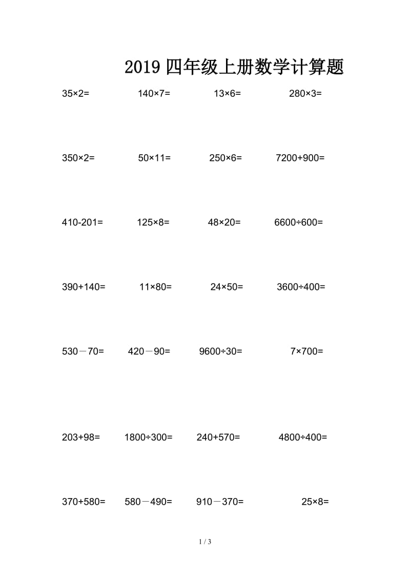 2019四年级上册数学计算题.doc_第1页