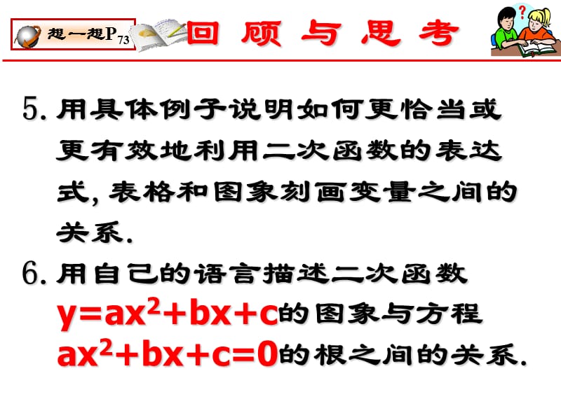 中考数学第二章《回顾与思考》二次函数小结.ppt_第3页