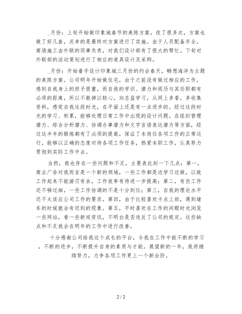 平面设计师工作总结（二）.doc_第2页