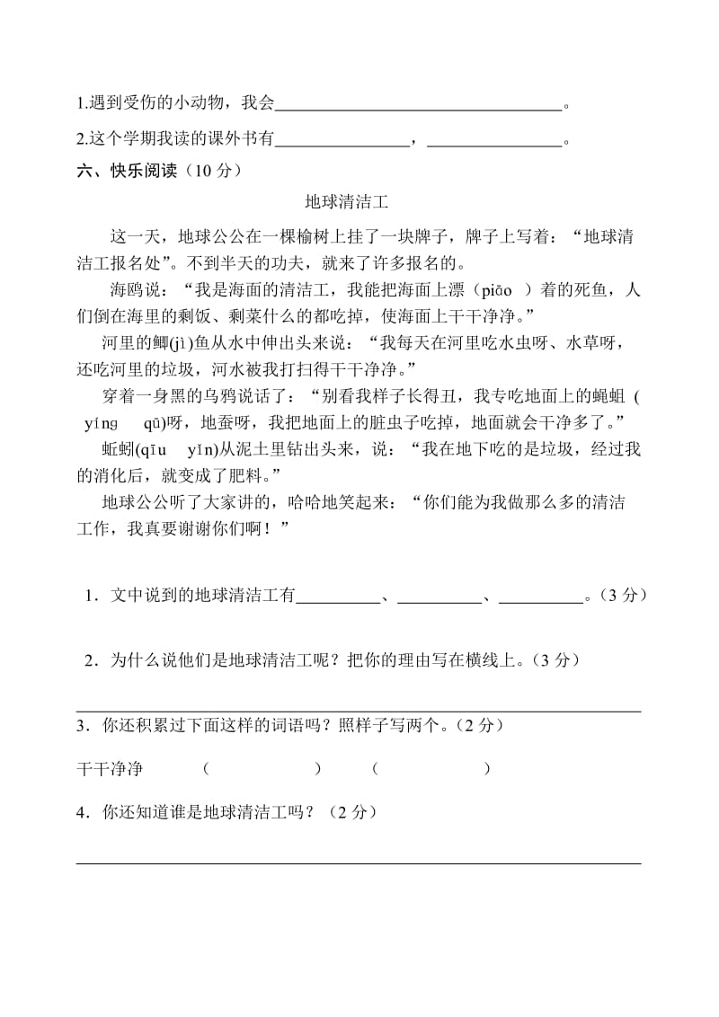 2019年第一学期二年级语文期末模拟测试卷.doc_第2页