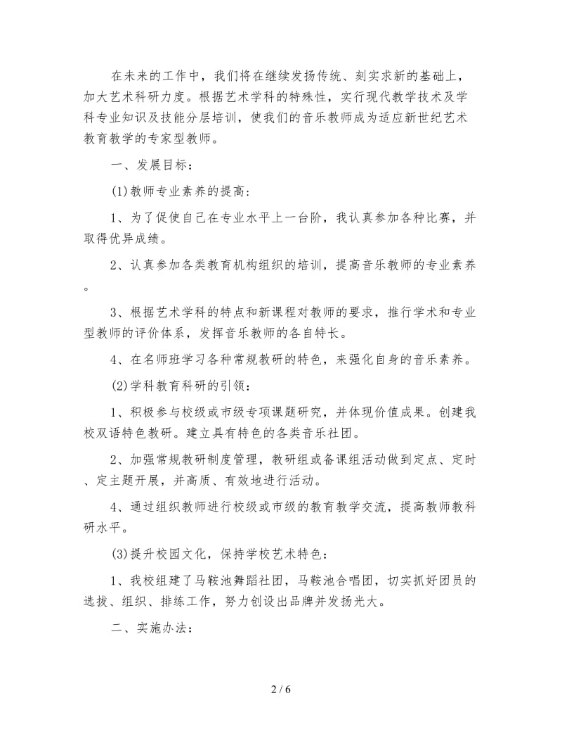 新闻记者个人工作年度总结.doc_第2页