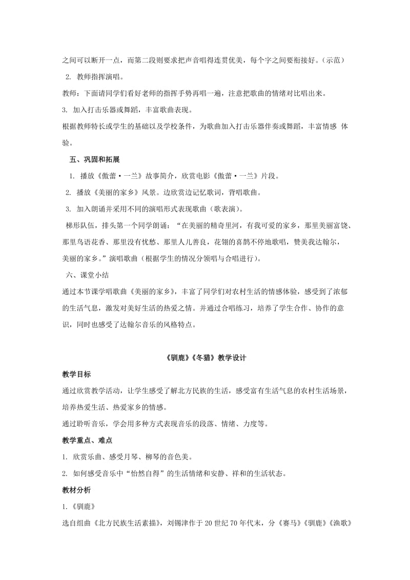 2019春五年级音乐下册 第一单元《美丽的家乡》教案 新人教版.doc_第3页