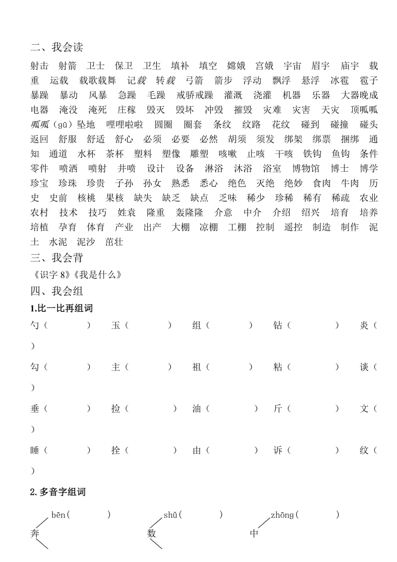 2019年语文二年级上册第八单元复习.doc_第2页