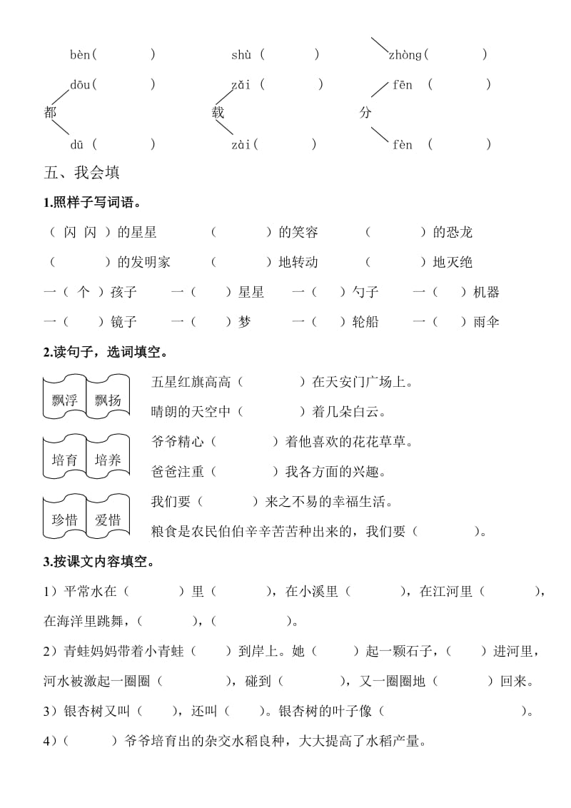 2019年语文二年级上册第八单元复习.doc_第3页