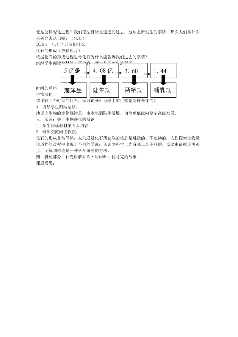 2020年六年级科学下册 生命的历程教案 湘教版.doc_第2页