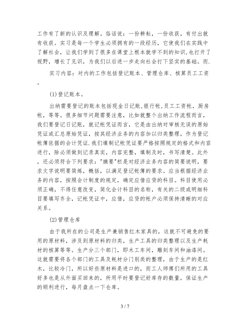 出纳毕业寒假实习总结范文.doc_第3页