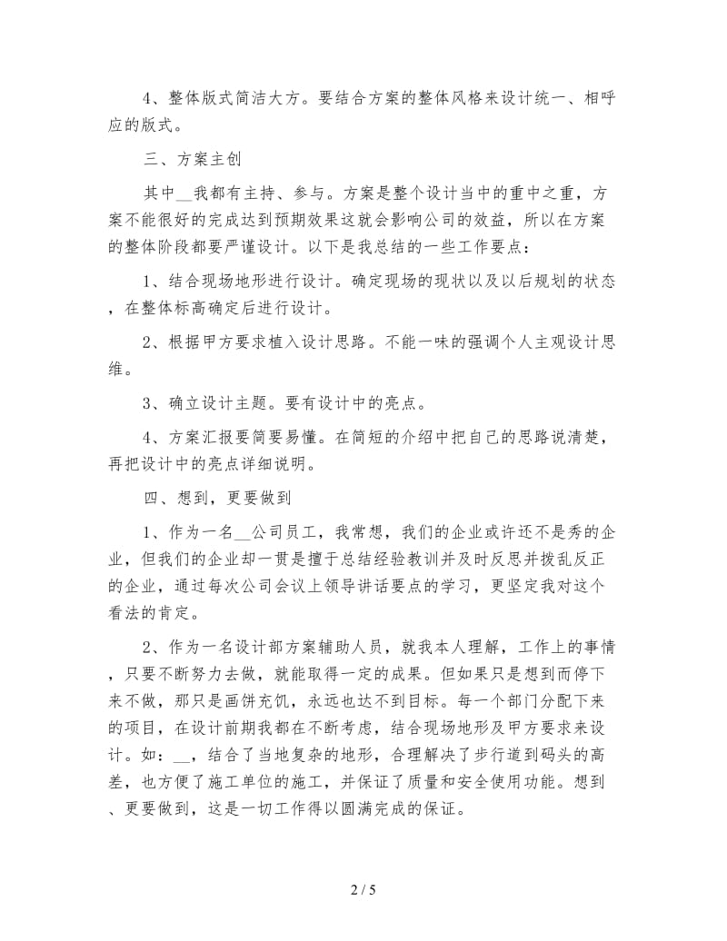 园林设计师工作总结.doc_第2页