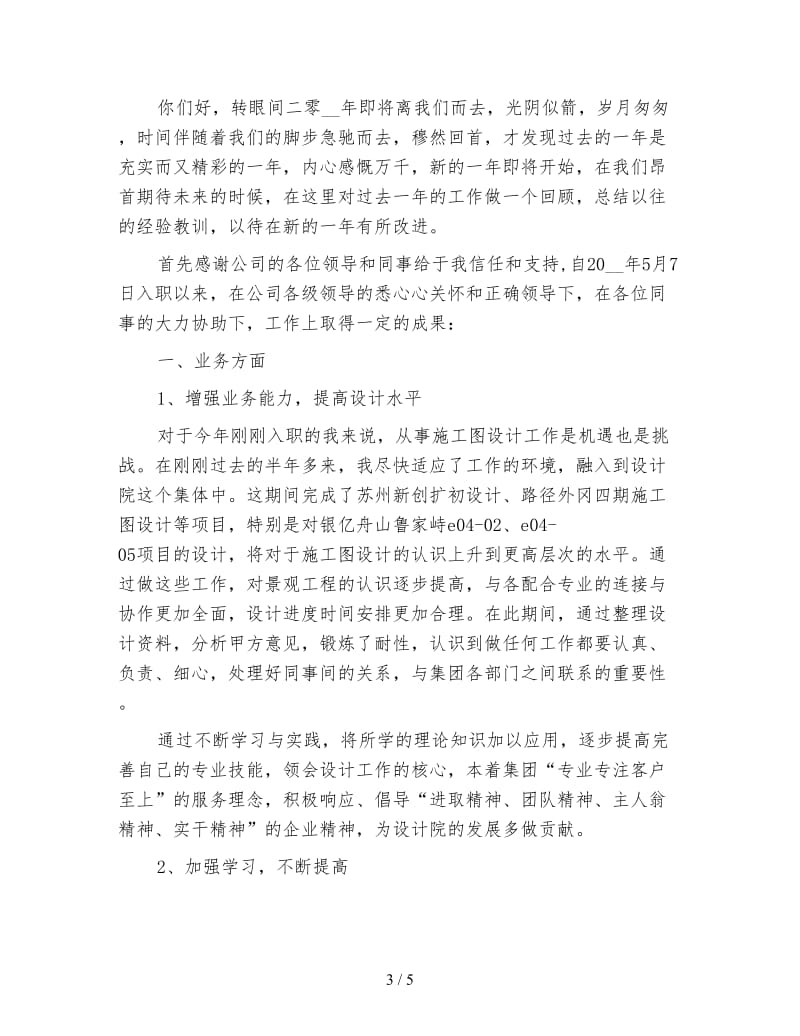 园林设计师工作总结.doc_第3页