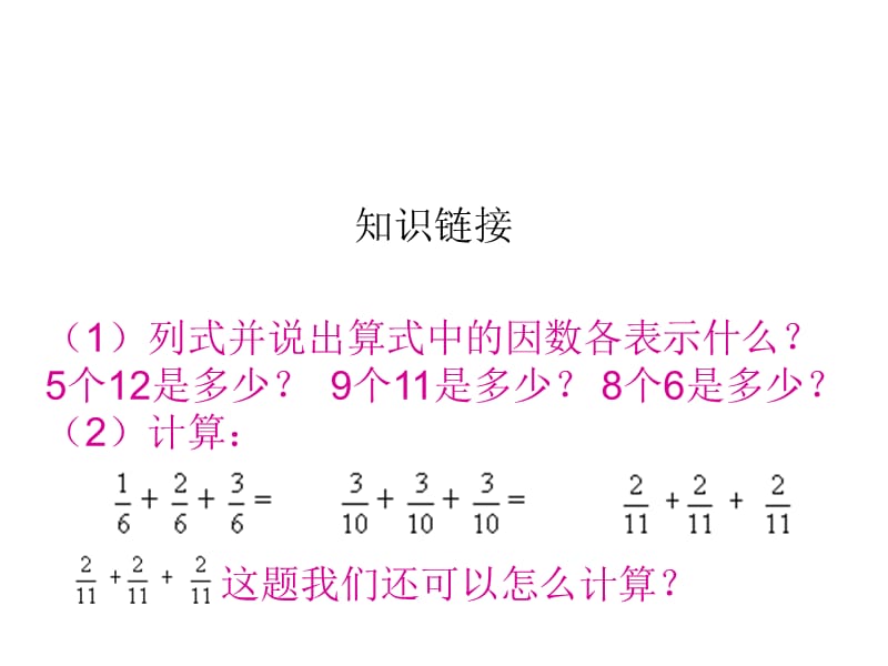 六年级上册数学第二单元分数乘以整数.ppt_第2页