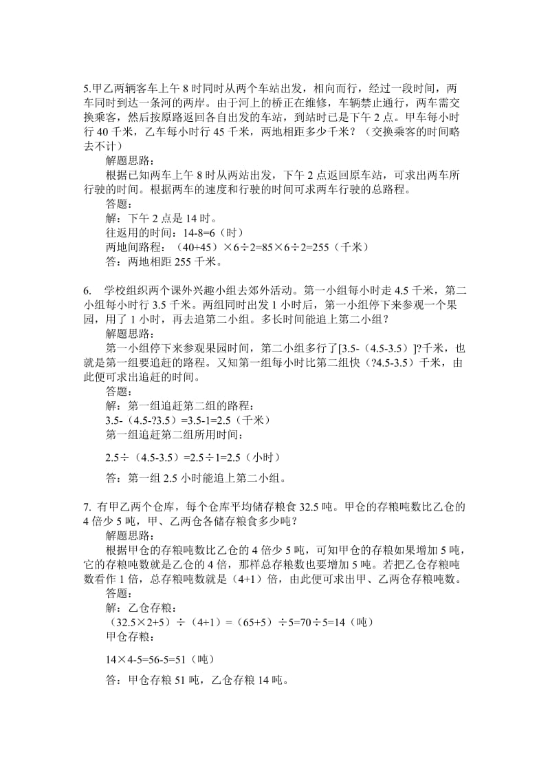 2019年大连数学小升初测试题50道附加答案.doc_第2页