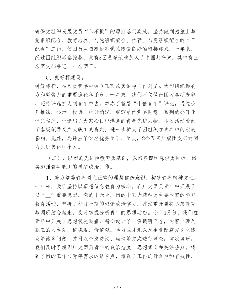 企业团委年底工作总结.doc_第3页