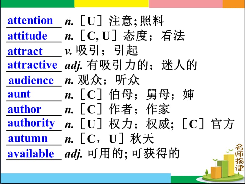 基础词汇Day3(ask-beer).ppt_第3页