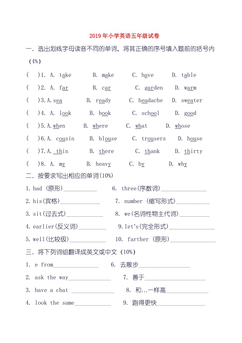 2019年小学英语五年级试卷.doc_第1页