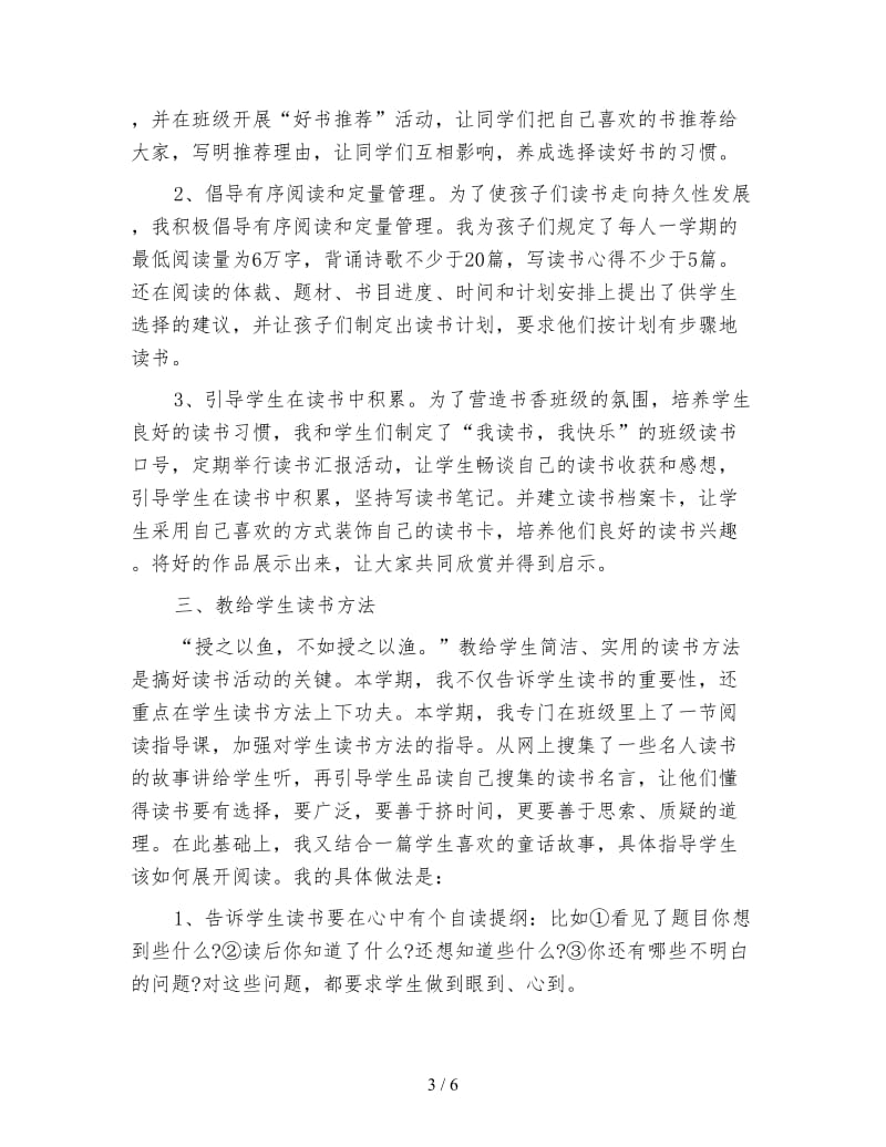 班级读书活动总结3000字.doc_第3页