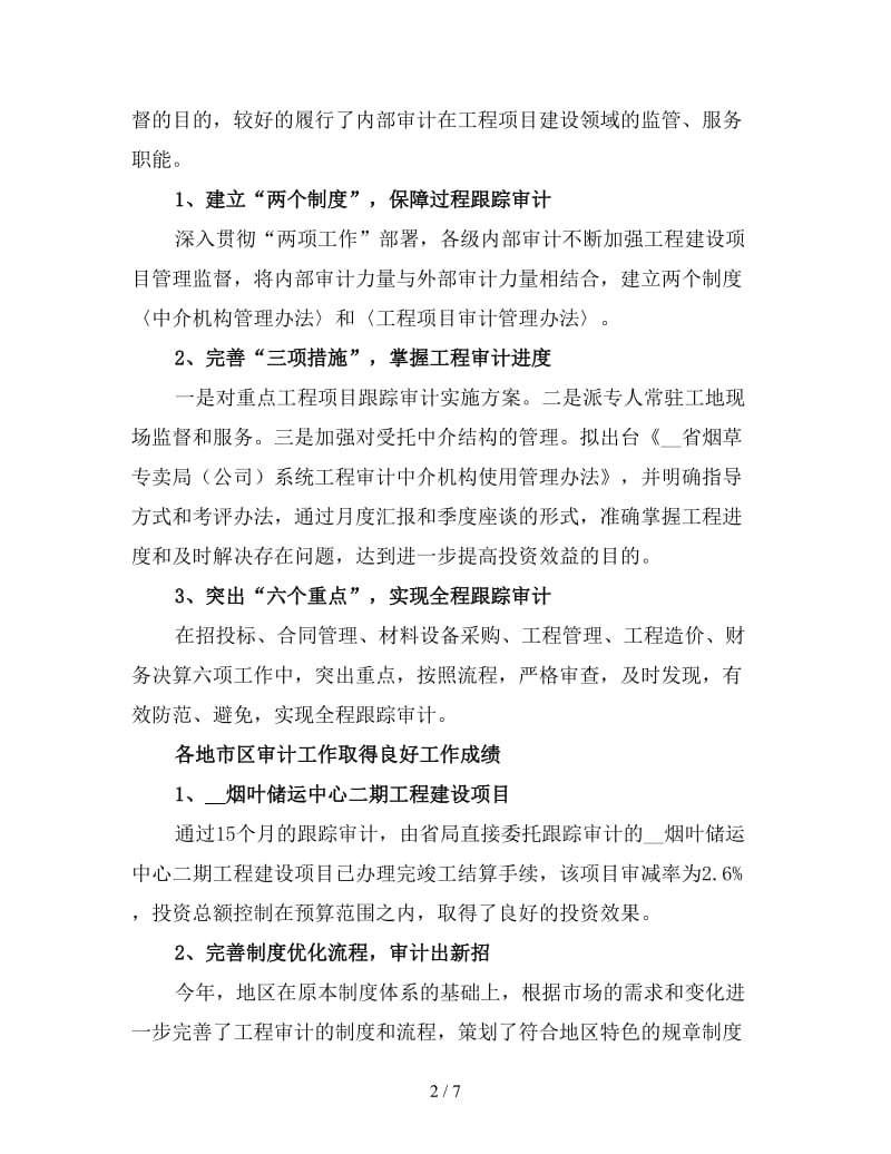 工程审计终工作总结（四）.doc_第2页