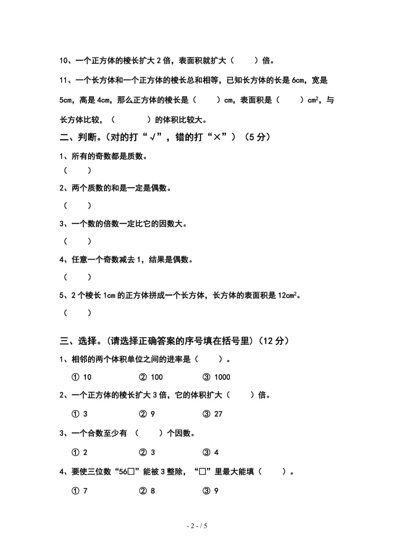 2019小学五年级下册数学期中考试卷.doc_第2页