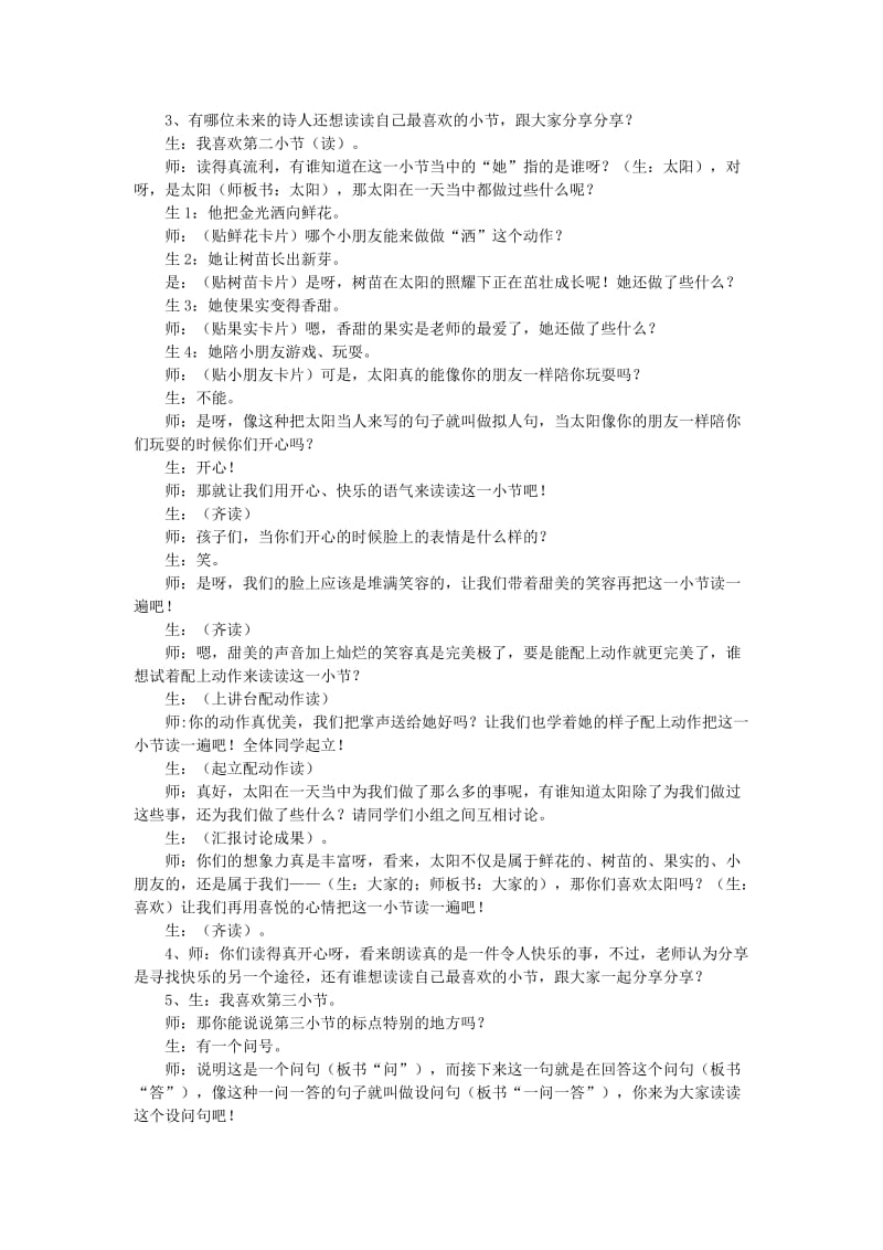 2019年秋季版二年级语文上册 23 太阳是大家的教案 湘教版.doc_第2页