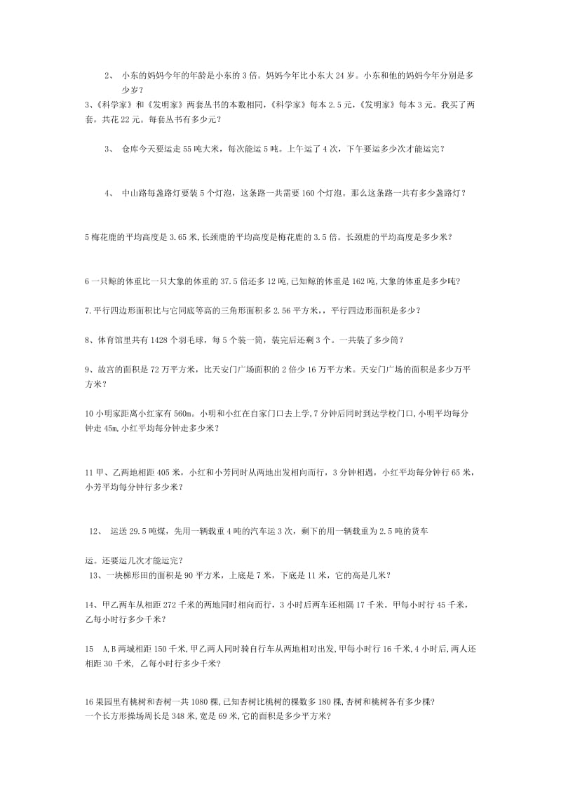 2019年小学数学五年级简易方程练习题.doc_第2页