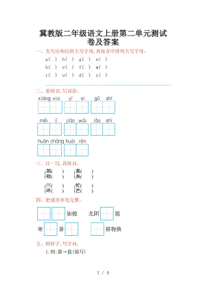 冀教版二年級語文上冊第二單元測試卷及答案.doc