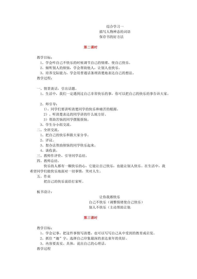 2019春四年级语文下册 第一单元《综合学习一》教学设计 冀教版.doc_第2页