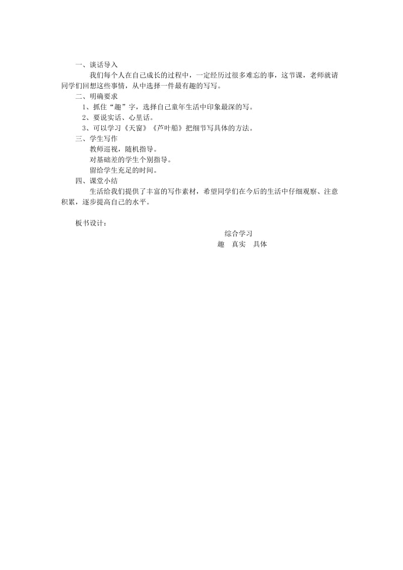 2019春四年级语文下册 第一单元《综合学习一》教学设计 冀教版.doc_第3页