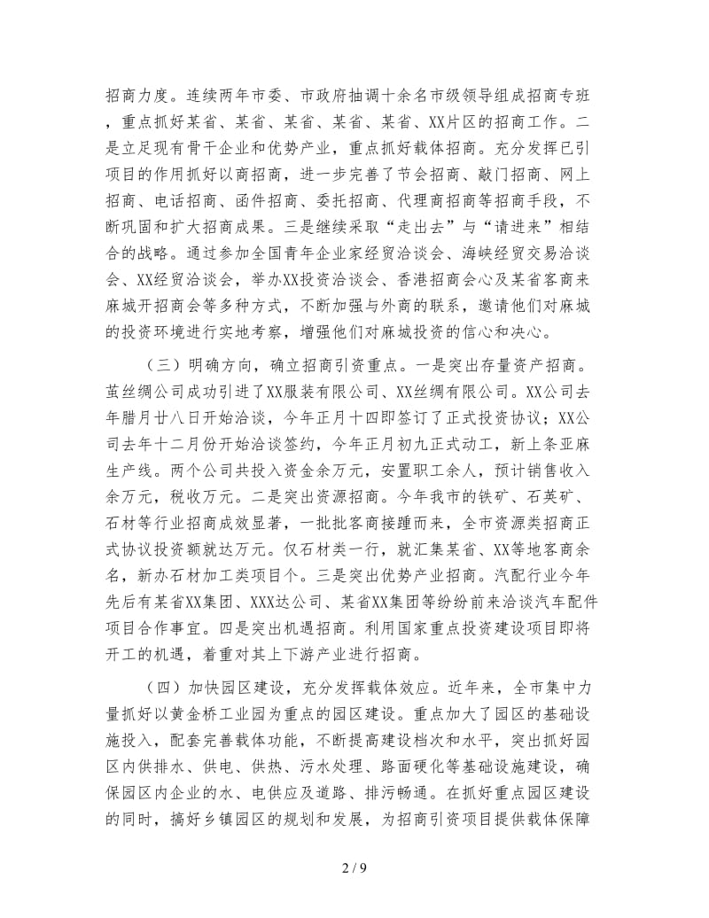 园区招商引资个人工作总结.doc_第2页