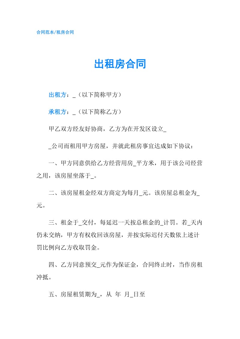 出租房合同.doc_第1页