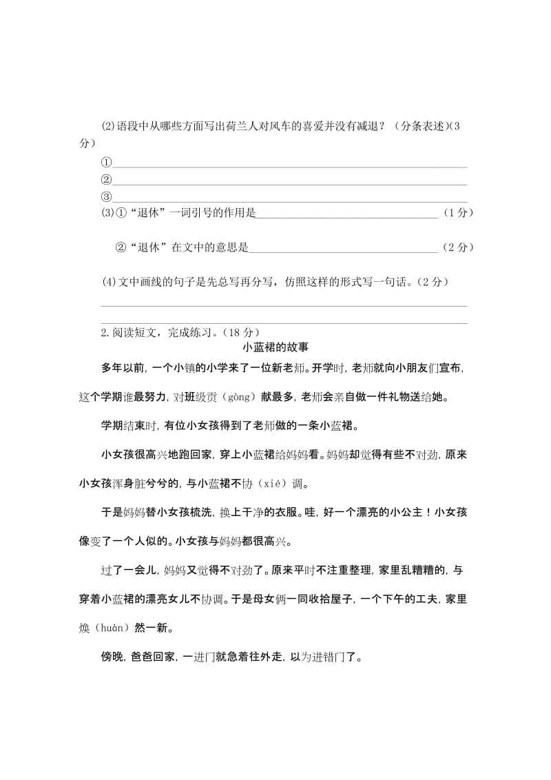 2019年度第二学期期末调研测试四年级语文试卷.doc_第2页