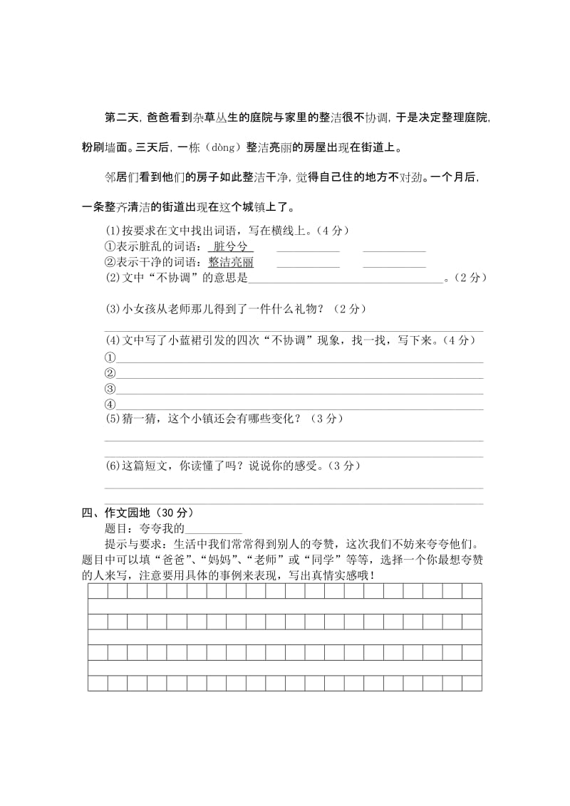 2019年度第二学期期末调研测试四年级语文试卷.doc_第3页