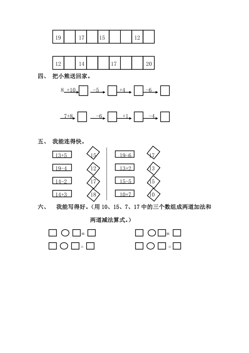 2020年一年级数学上册 6.2加减法练习题 新人教版.doc_第2页