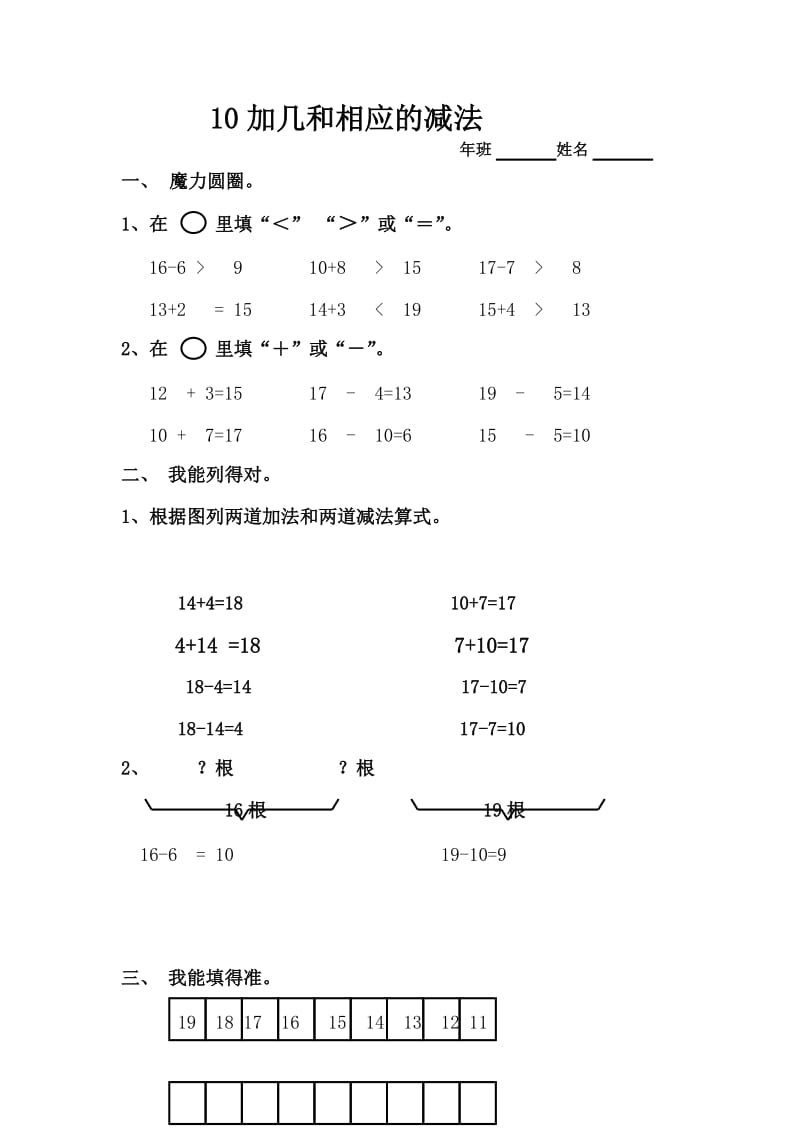 2020年一年级数学上册 6.2加减法练习题 新人教版.doc_第3页