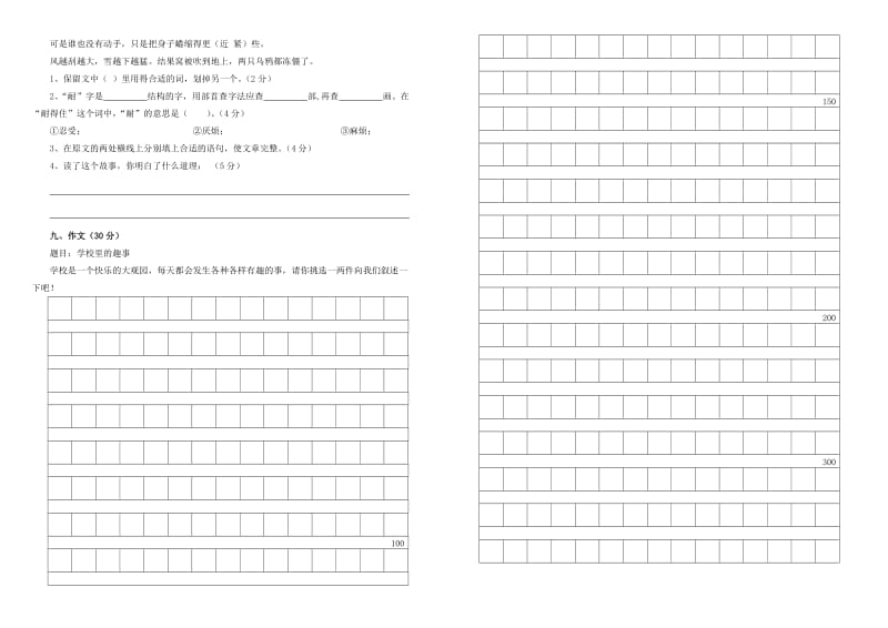 2019年湘教版三年级语文下册期末检测试题(第六册).doc_第2页