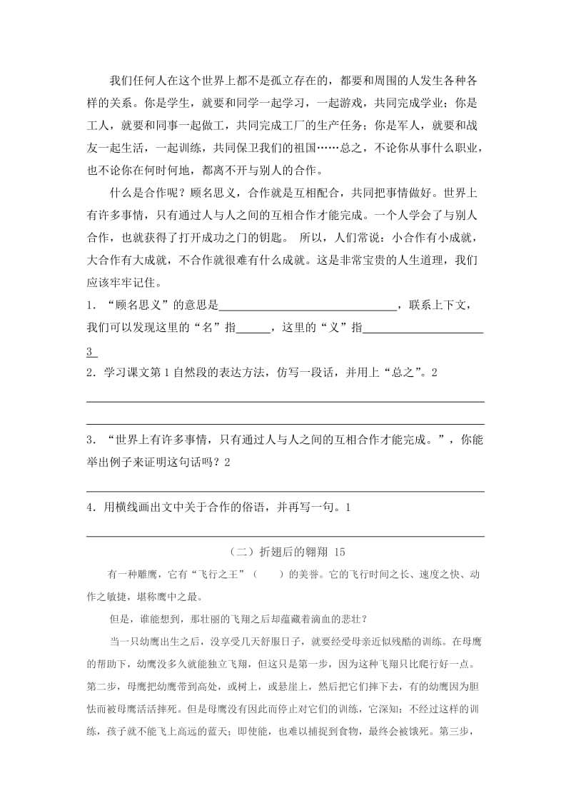 2019年苏教版六年级语文第四单元测试卷.doc_第3页