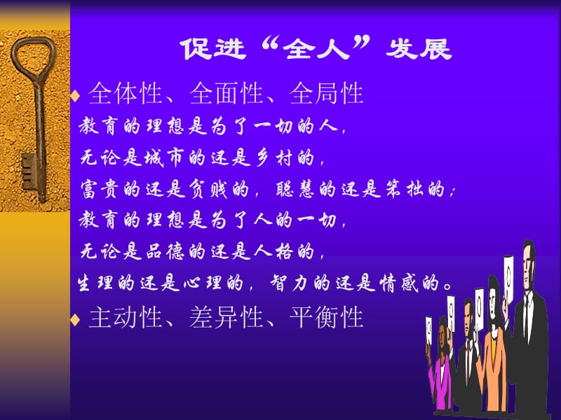 中小学心理健康教育课程设计.ppt_第3页