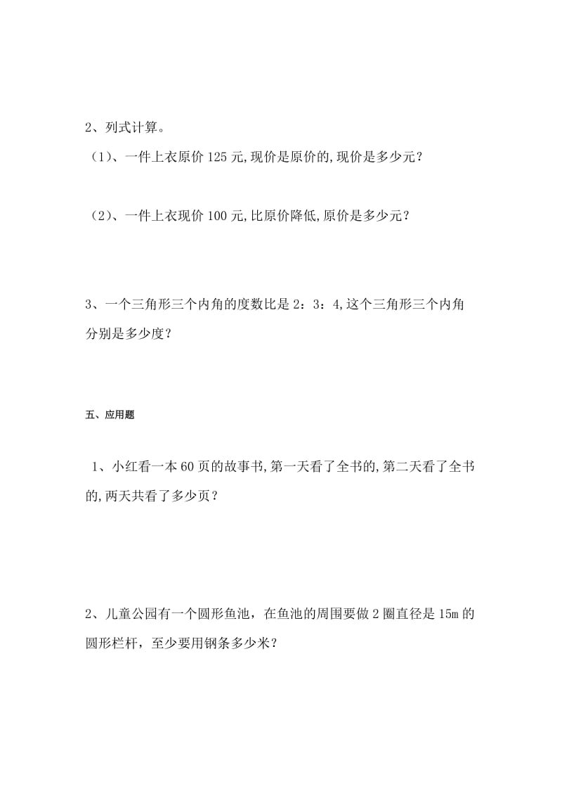 2019年新课标六年级上学期数学期末练习题(I).doc_第3页