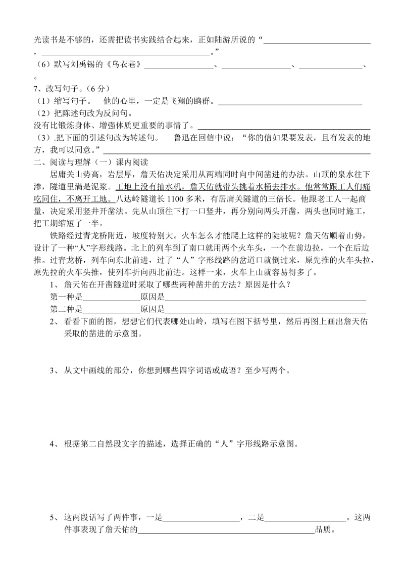 2019年新荡小学六年级语文试卷 (I).doc_第2页